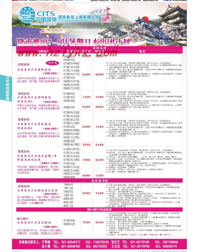 004国旅集团上海有限公司-日本中心