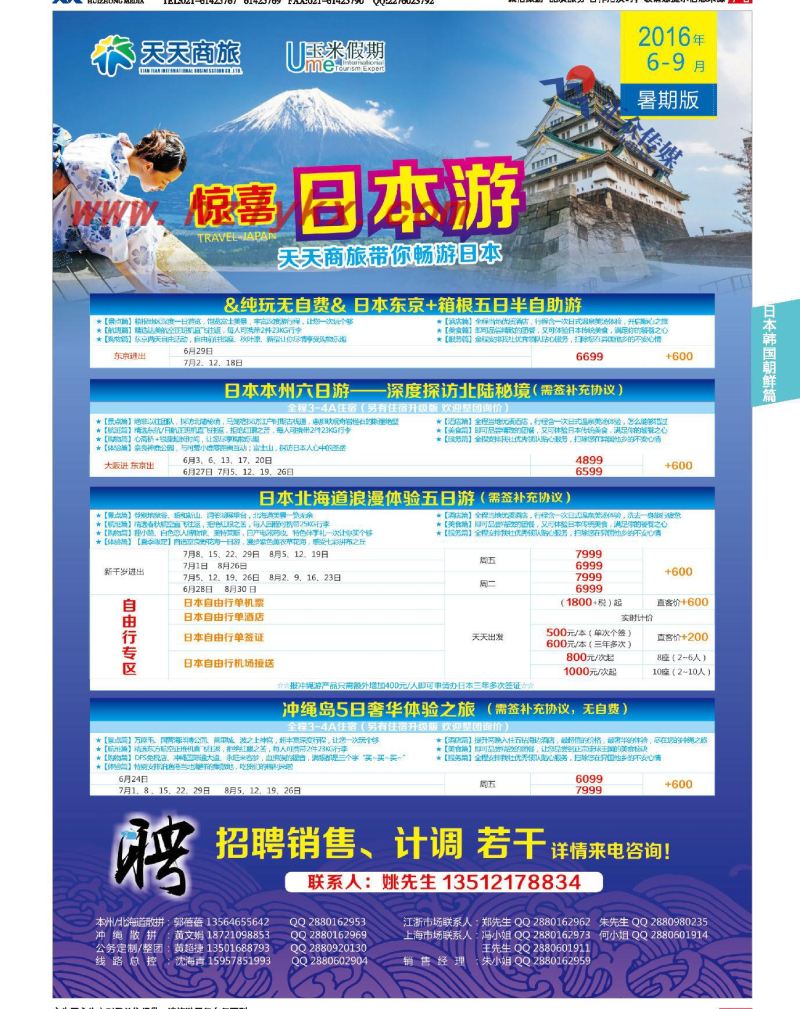 007天天商旅国际旅行社有限公司上海分公司●日本