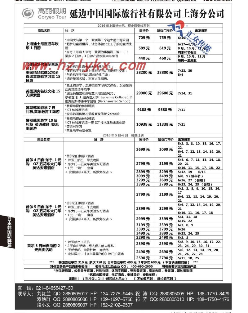 011高丽假期●延边中国国际旅行社上海分公司