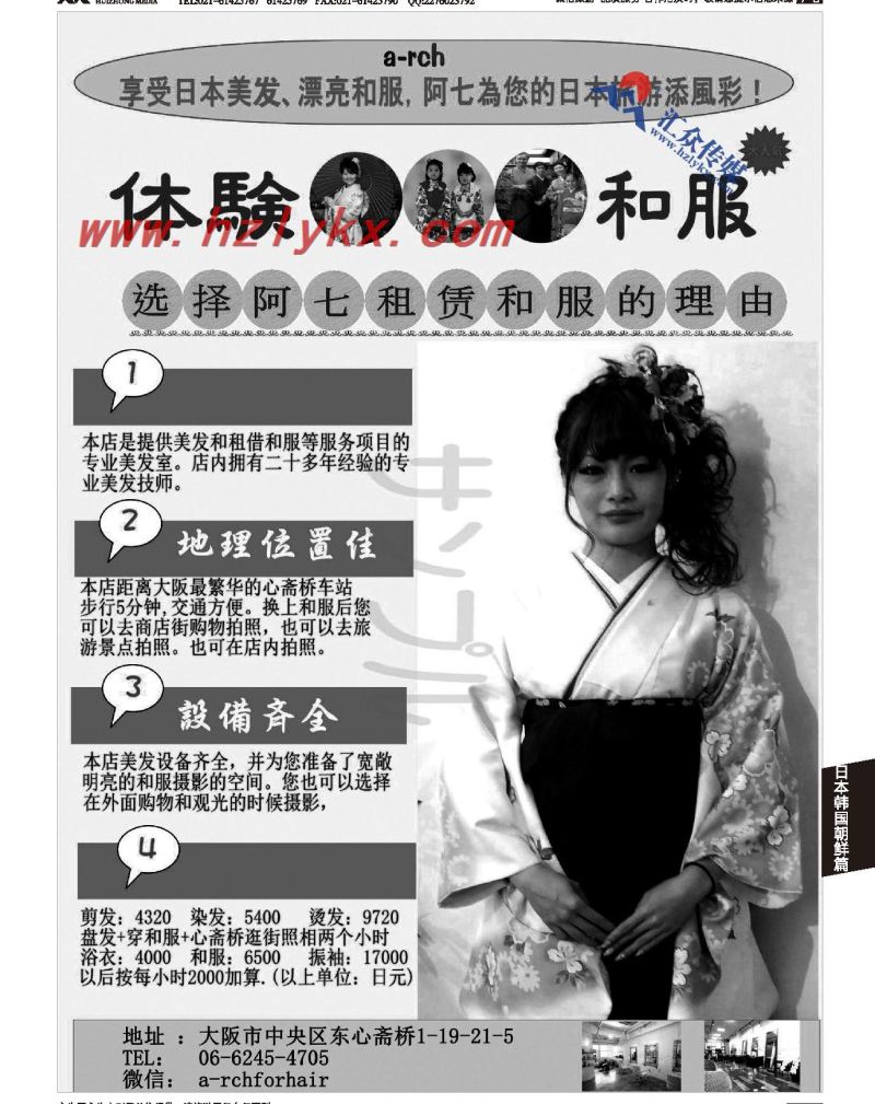 012心斋桥-和服出租美容美发馆