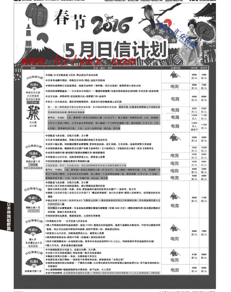 013日信观光