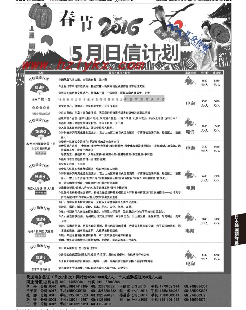 014日信观光