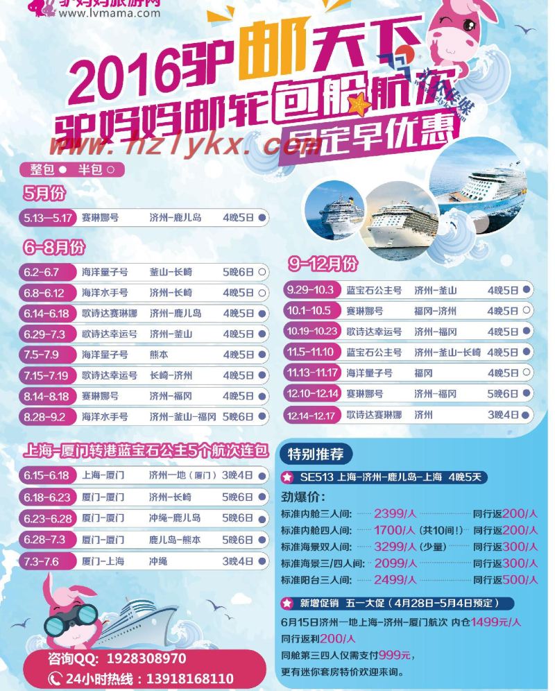 000驴妈妈包船计划