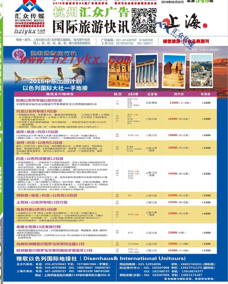 000雅歌以色列专业地接批发
