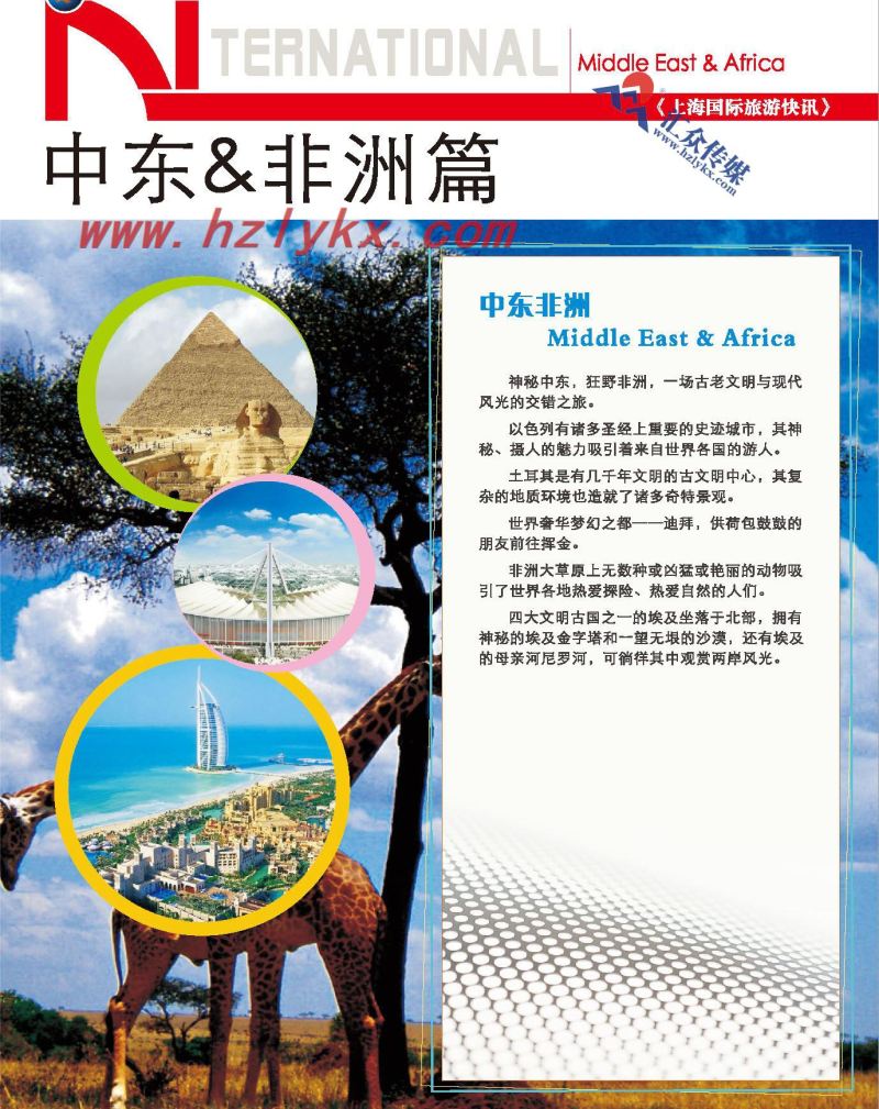 001中东非洲篇
