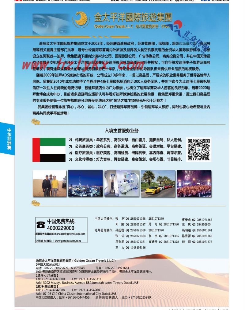 002迪拜金太平洋国际旅行社