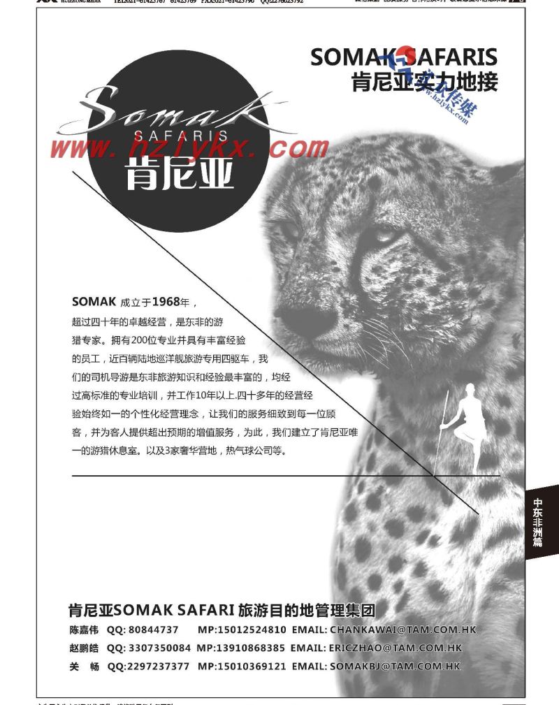003SOMAKSAFARIS肯尼亚实力地接