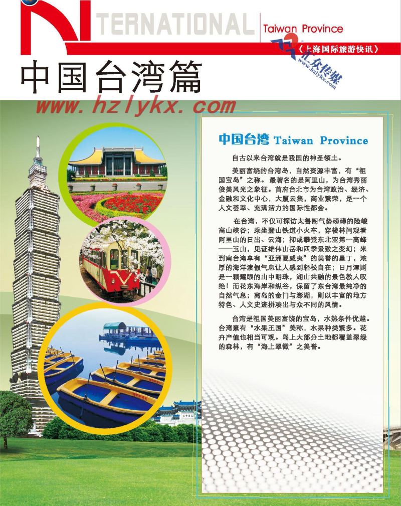 000中国台湾篇