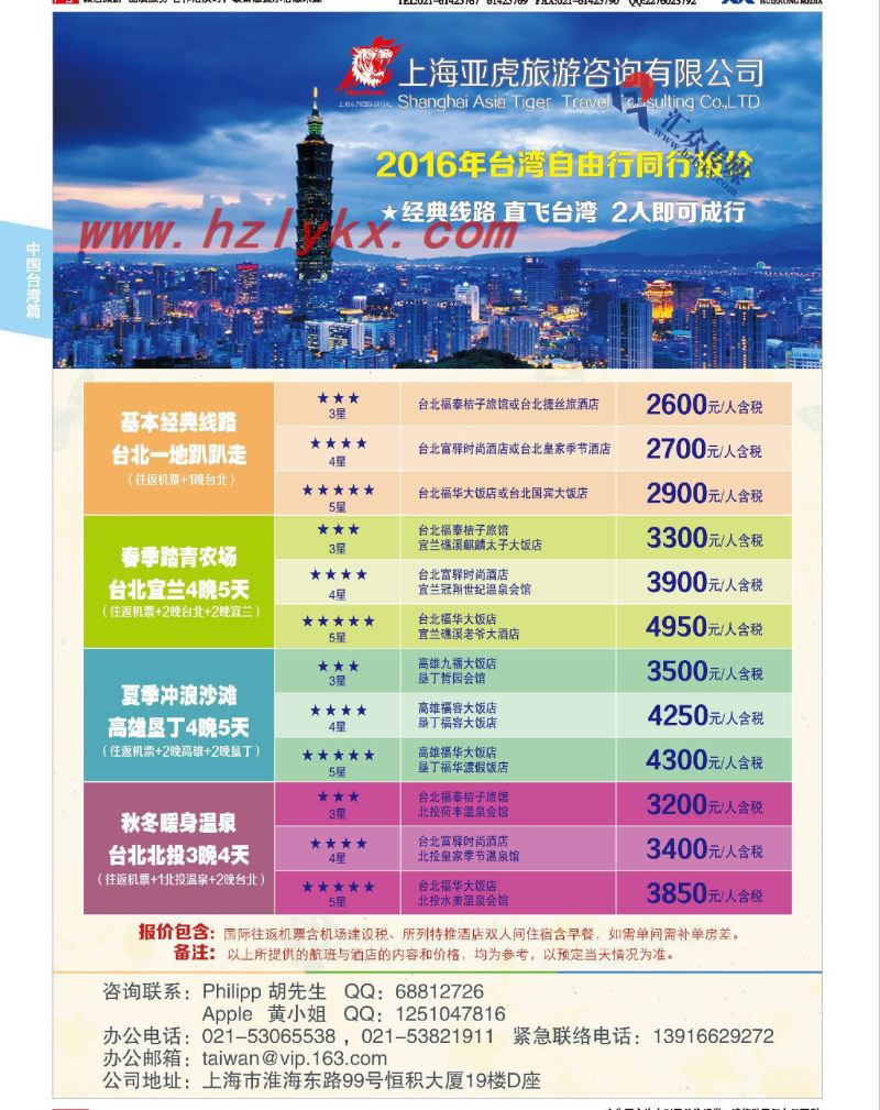 001亚虎假期-台湾舒适自由行