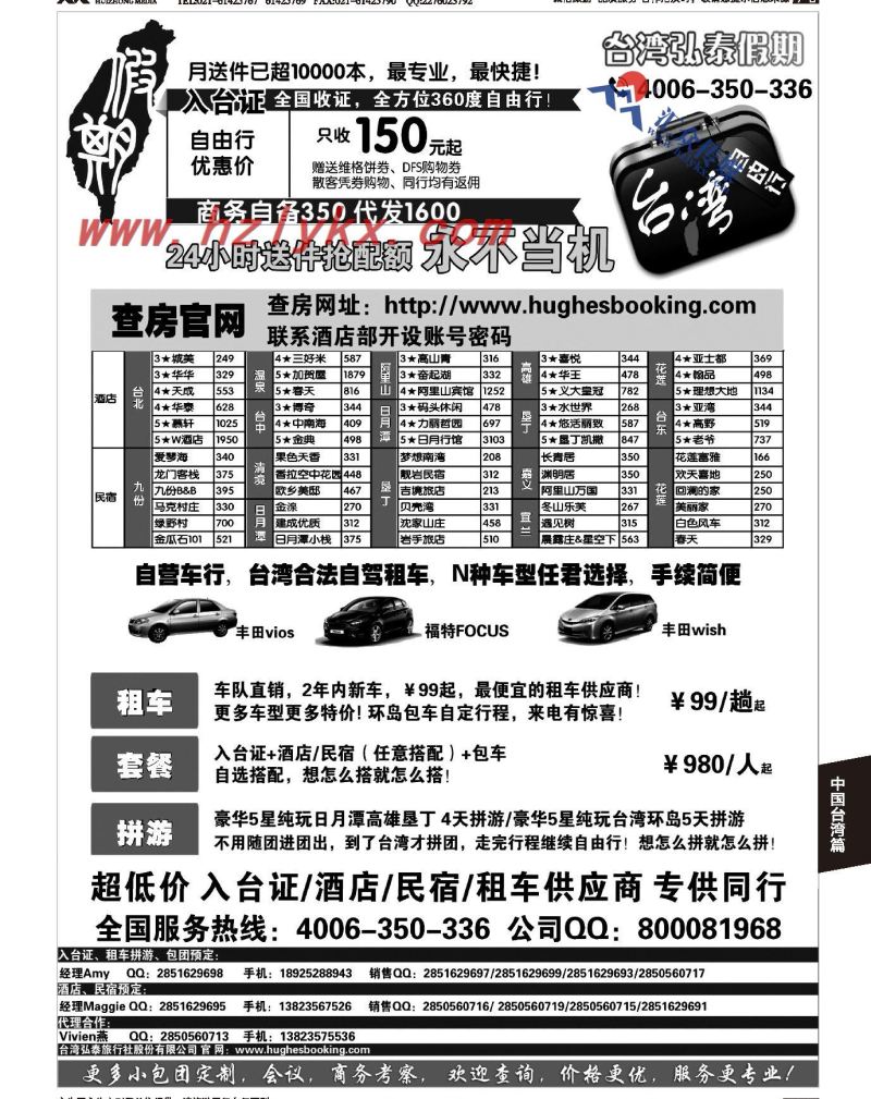 002台湾弘泰假期