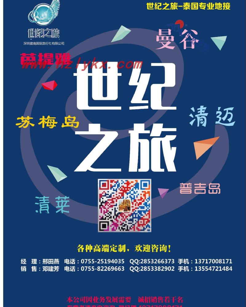 001世纪之旅-泰国专业地接