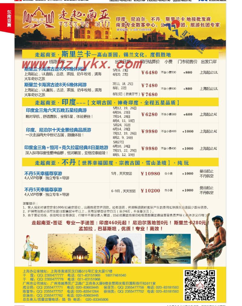 003走起南亚●-南亚一手地接，散拼批发