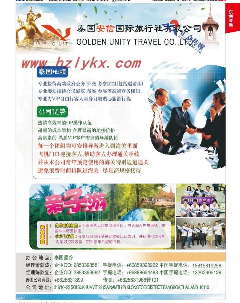 004泰国地接社