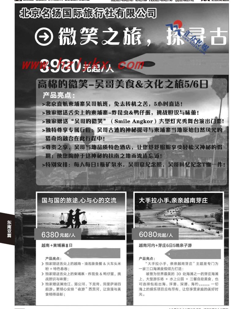 005越柬行踪