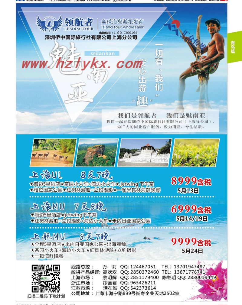002领航者●深圳侨中国际旅行社有限公司上海分公司