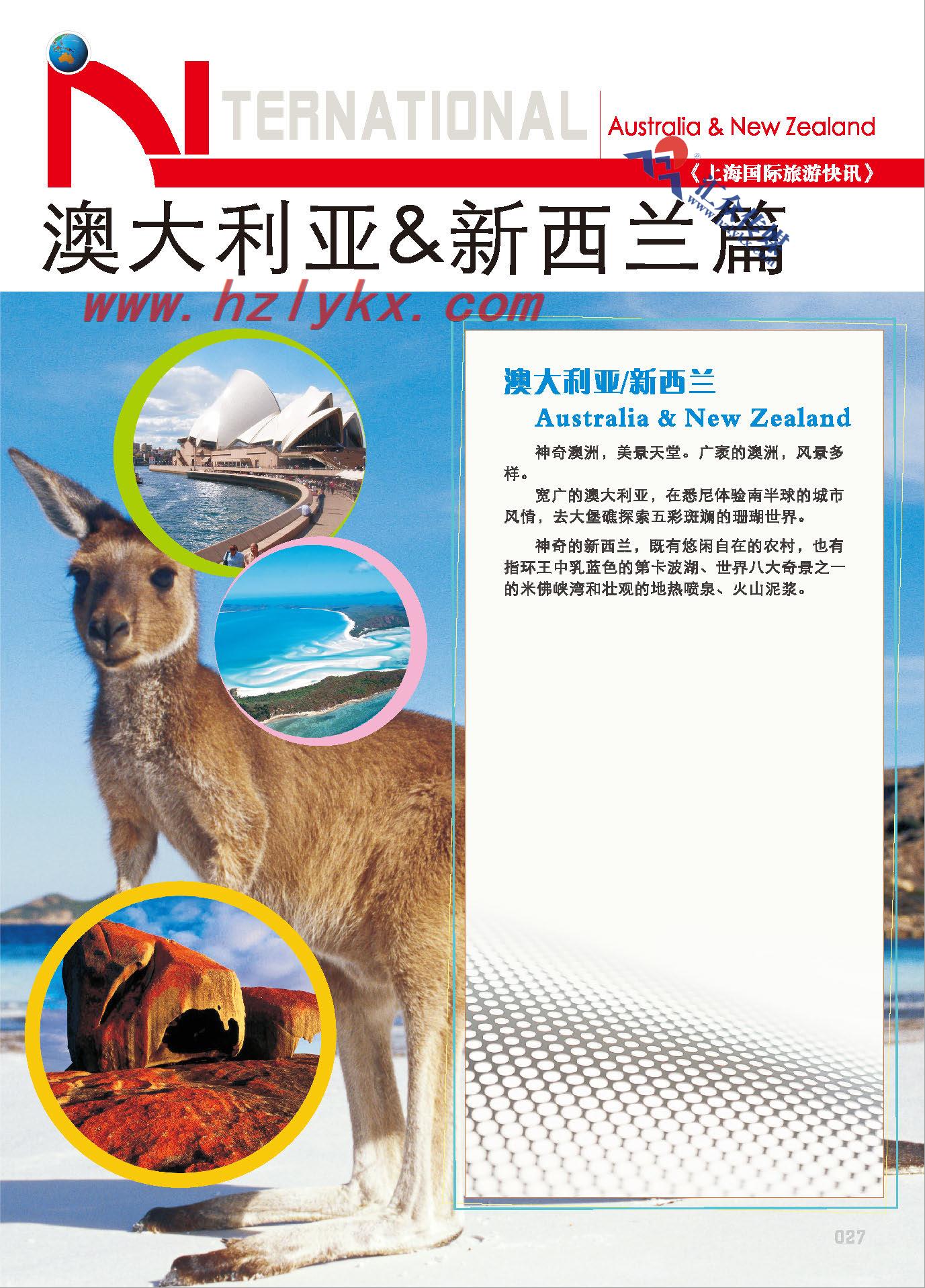 27.澳新篇