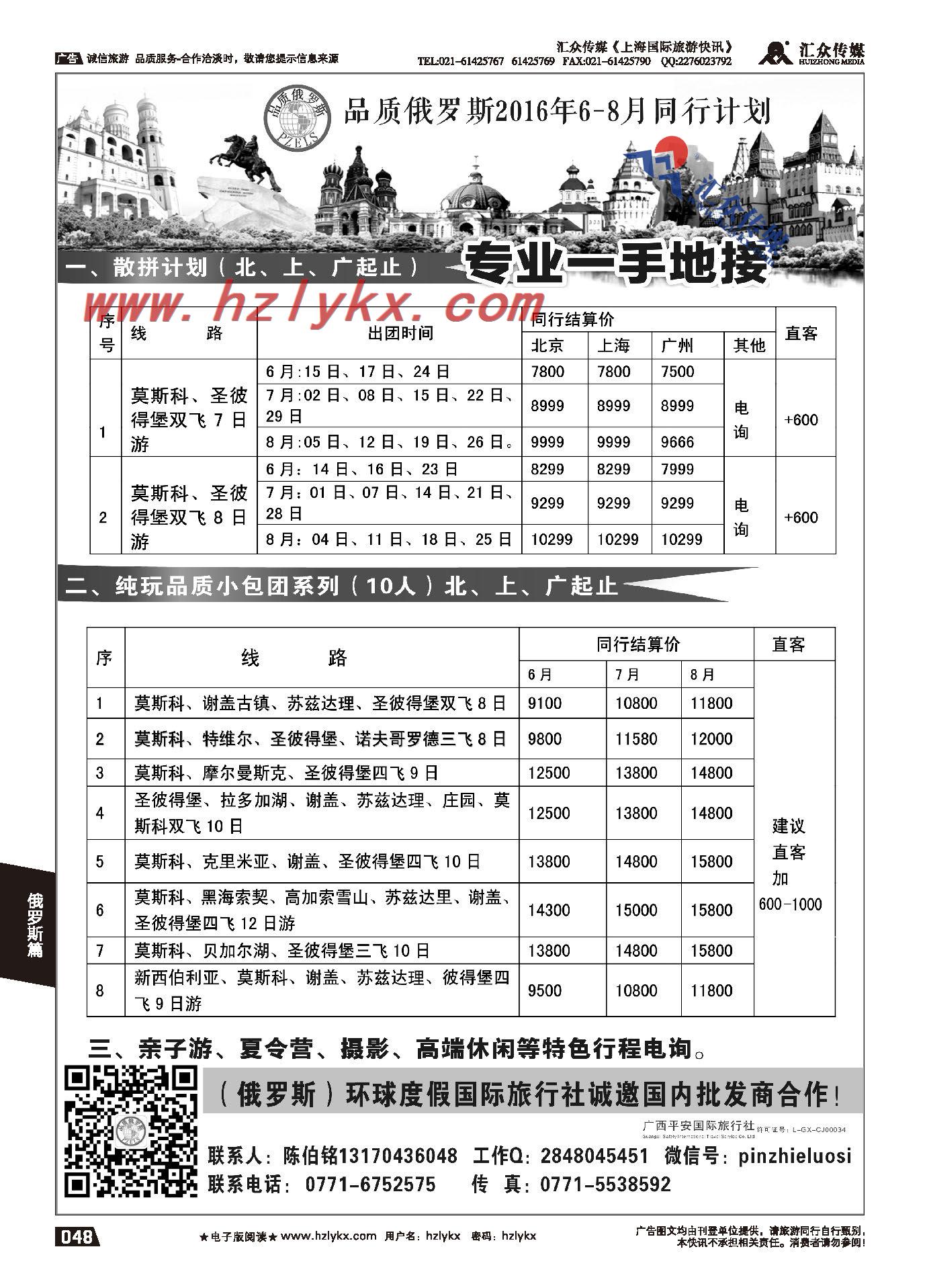 48.品质俄罗斯
