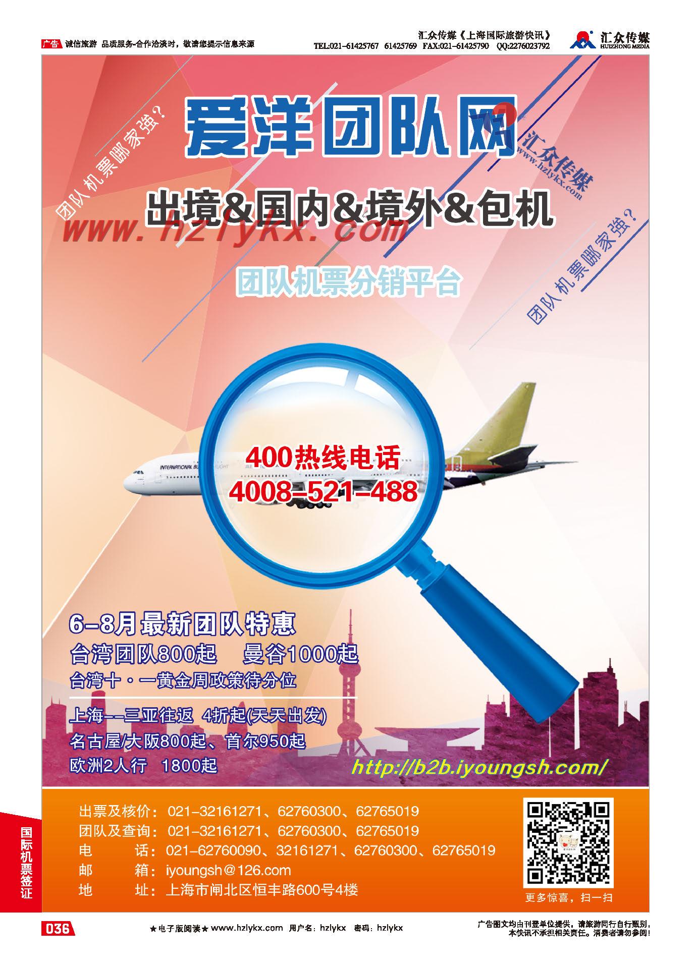 36.上海爱洋航空服务有限公司