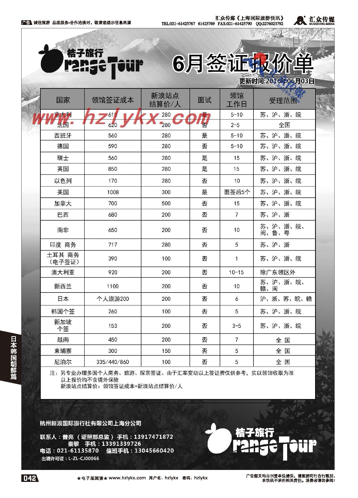 42.杭州新浪国际旅行社