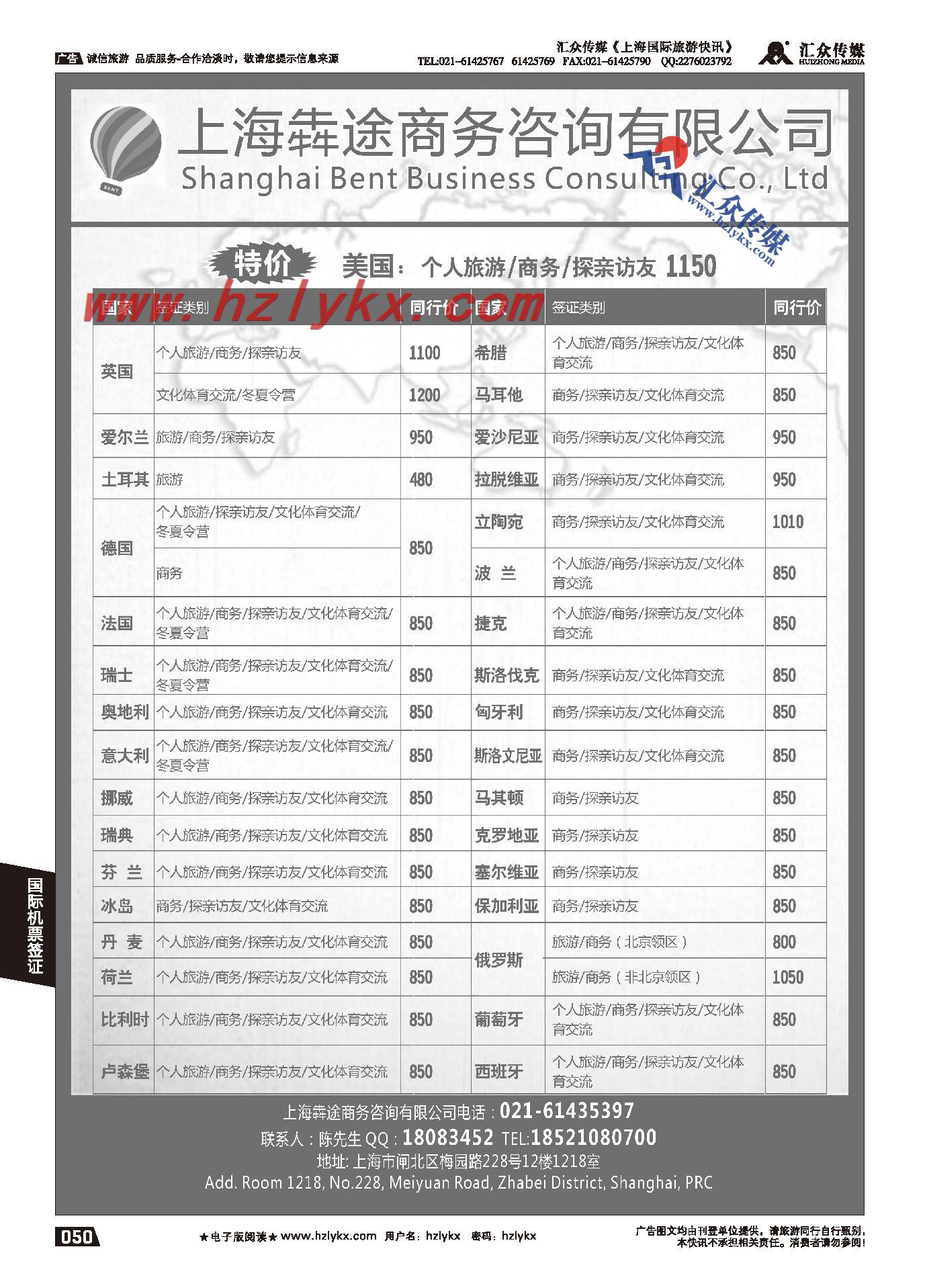 50.上海犇途商务咨询有限公司
