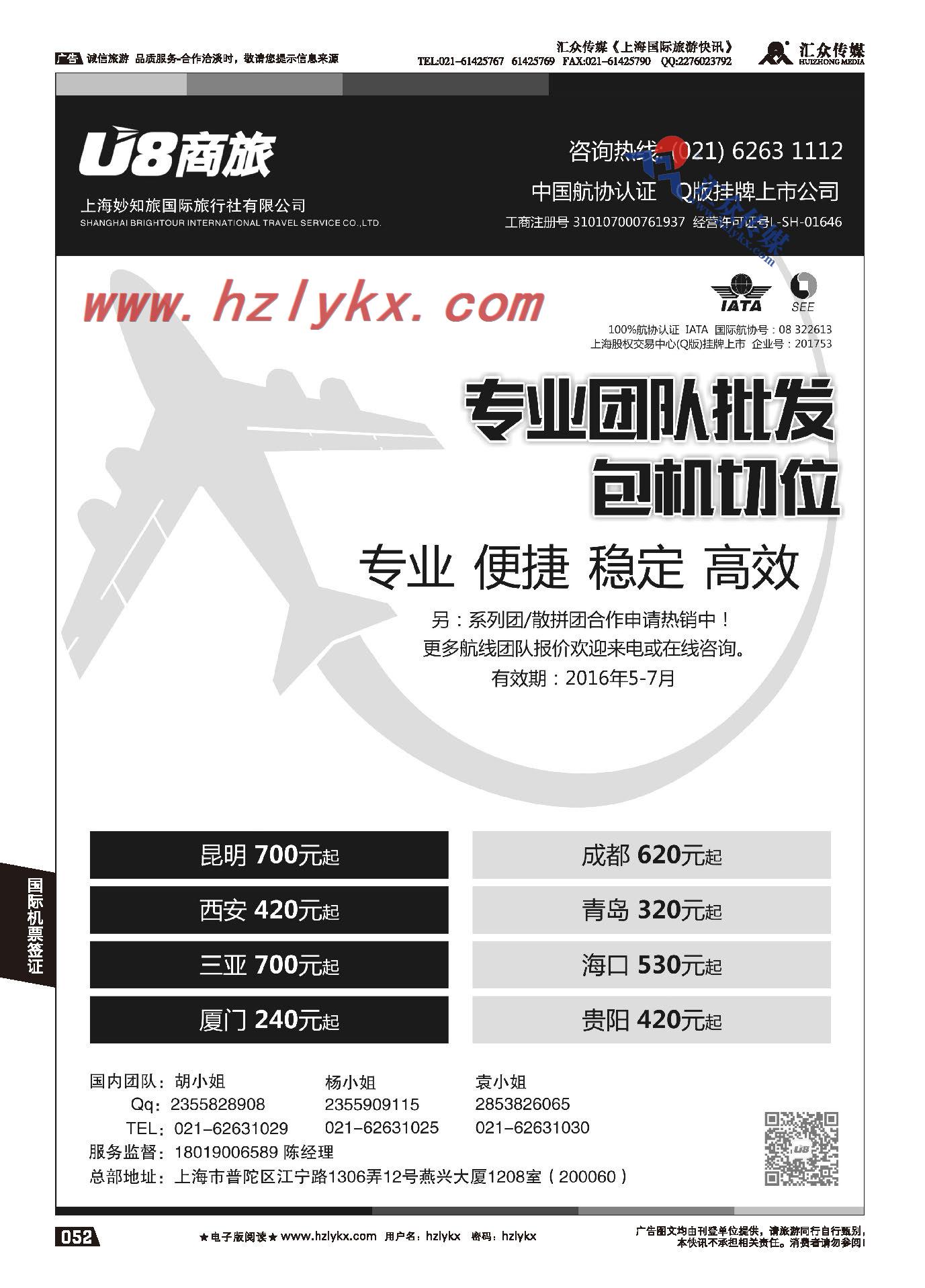 52.上海妙知旅国际旅行社有限公司●机票