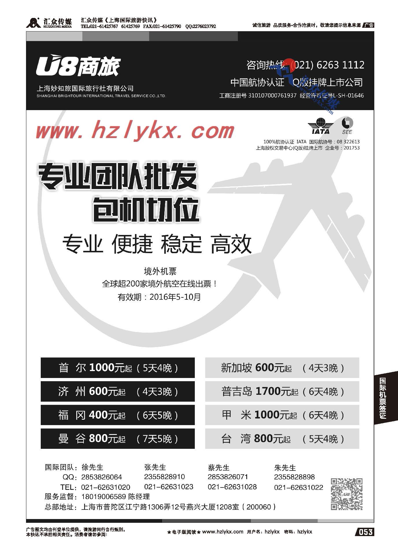 53.上海妙知旅国际旅行社有限公司●机票