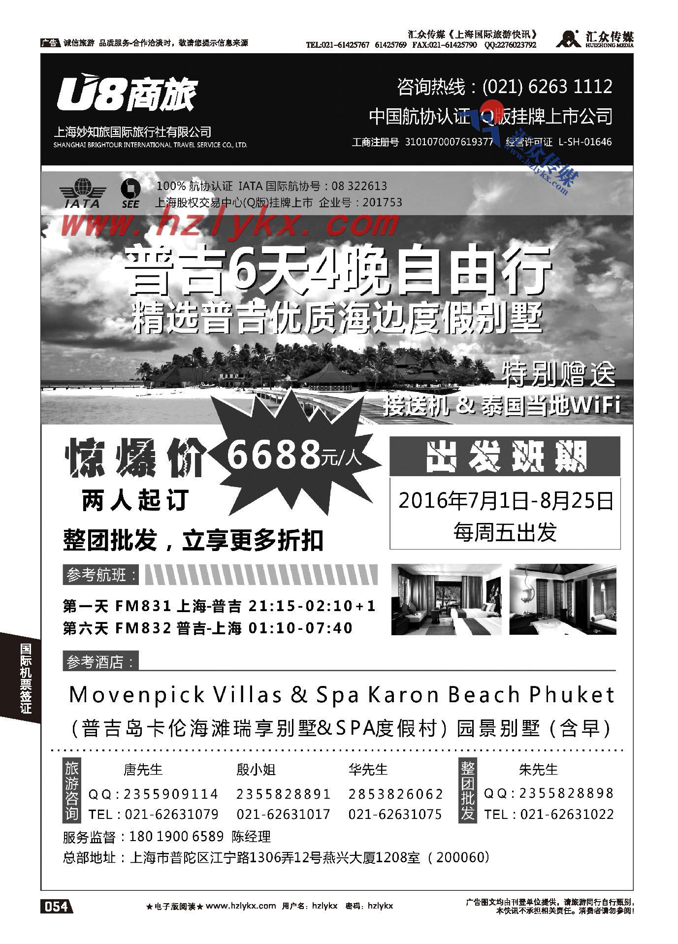 54.上海妙知旅国际旅行社有限公司●机票