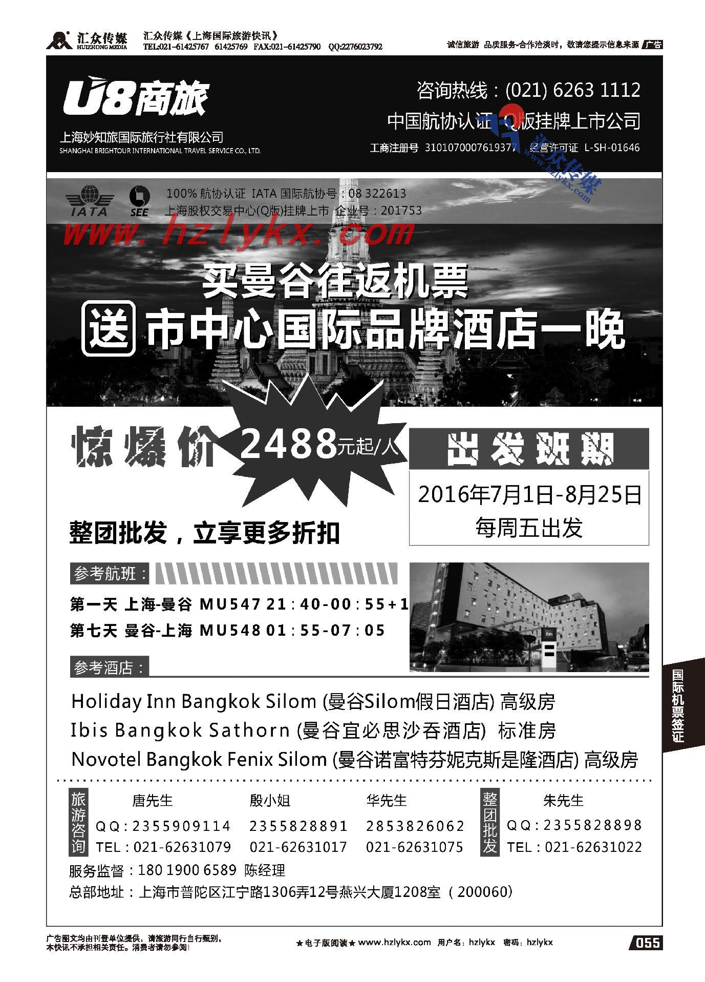 55.上海妙知旅国际旅行社有限公司●机票