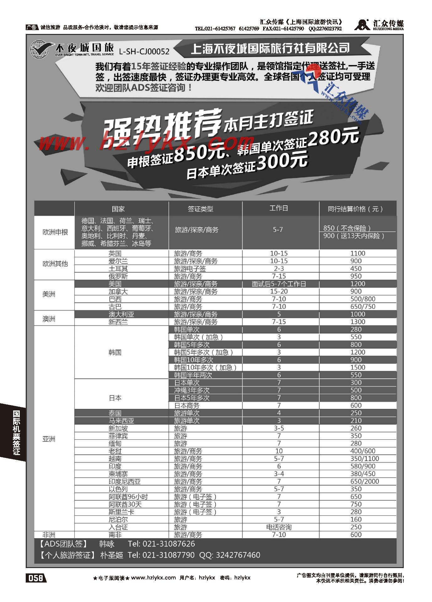 58.上海不夜城国旅●签证