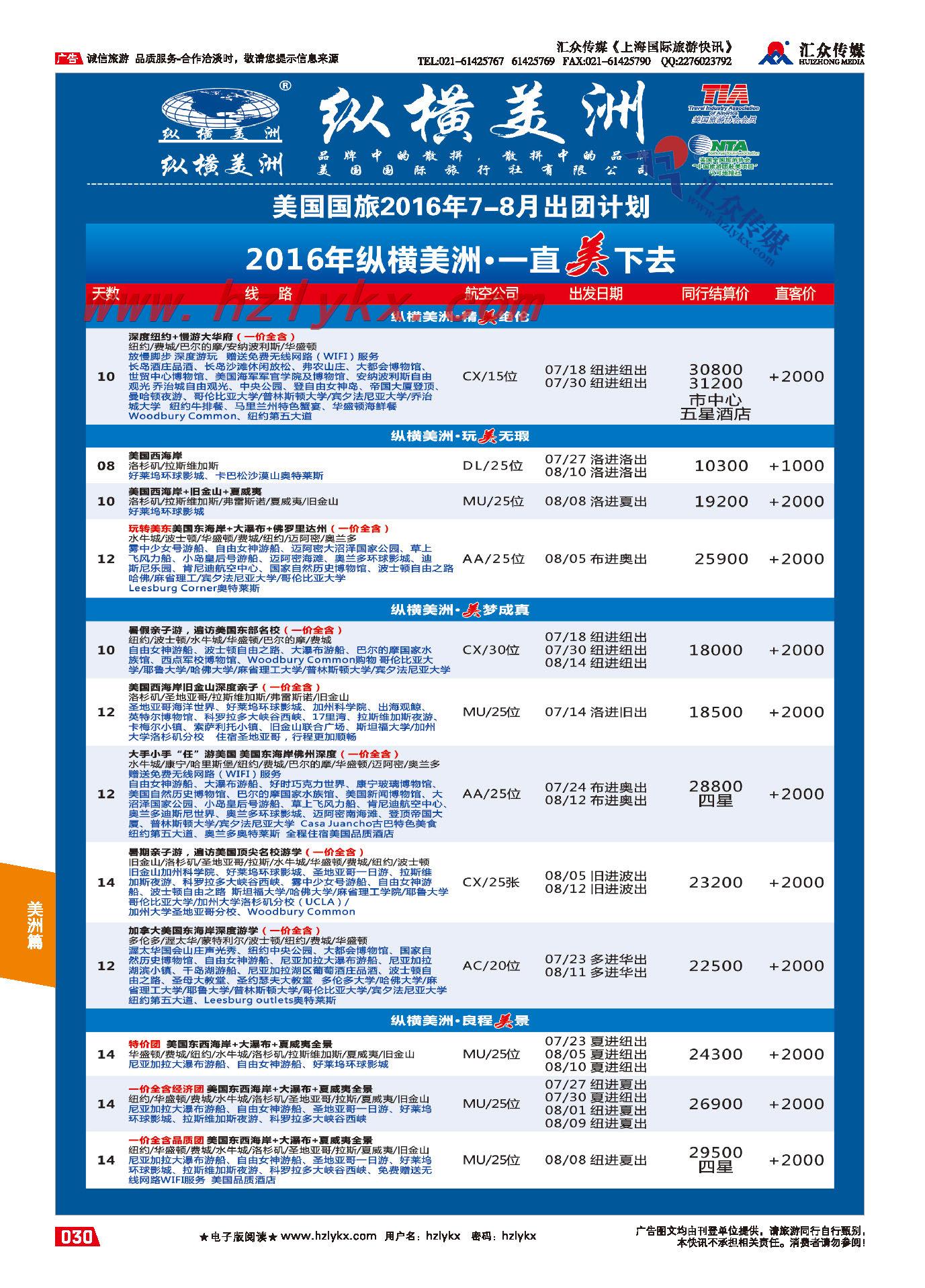 30.纵横美洲●美国国旅