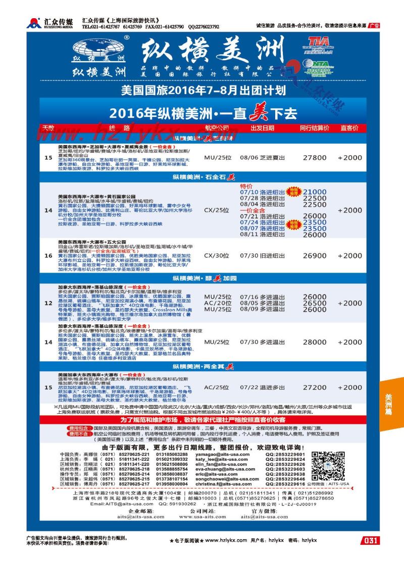 31.纵横美洲●美国国旅