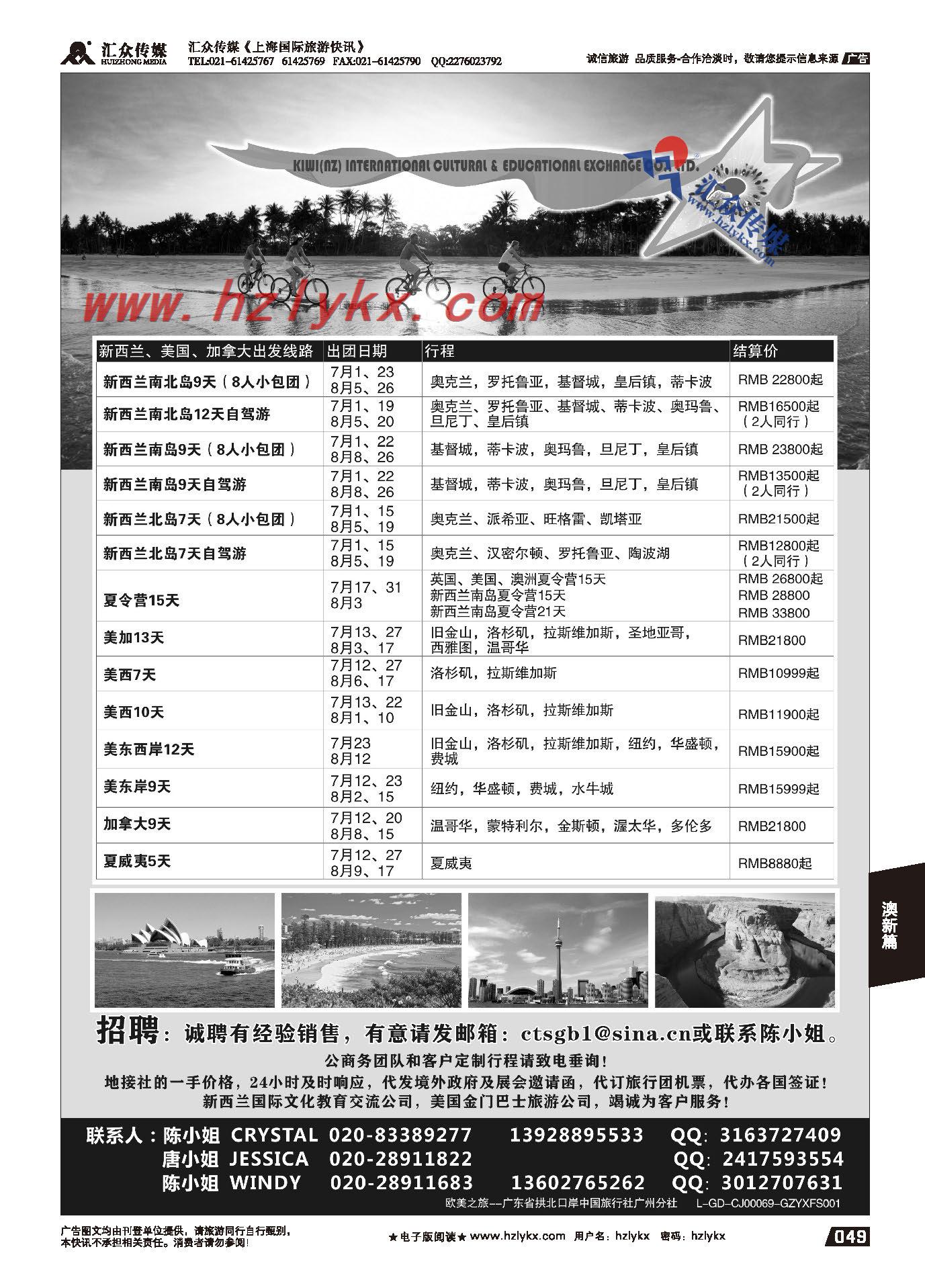 49.新西兰地接社