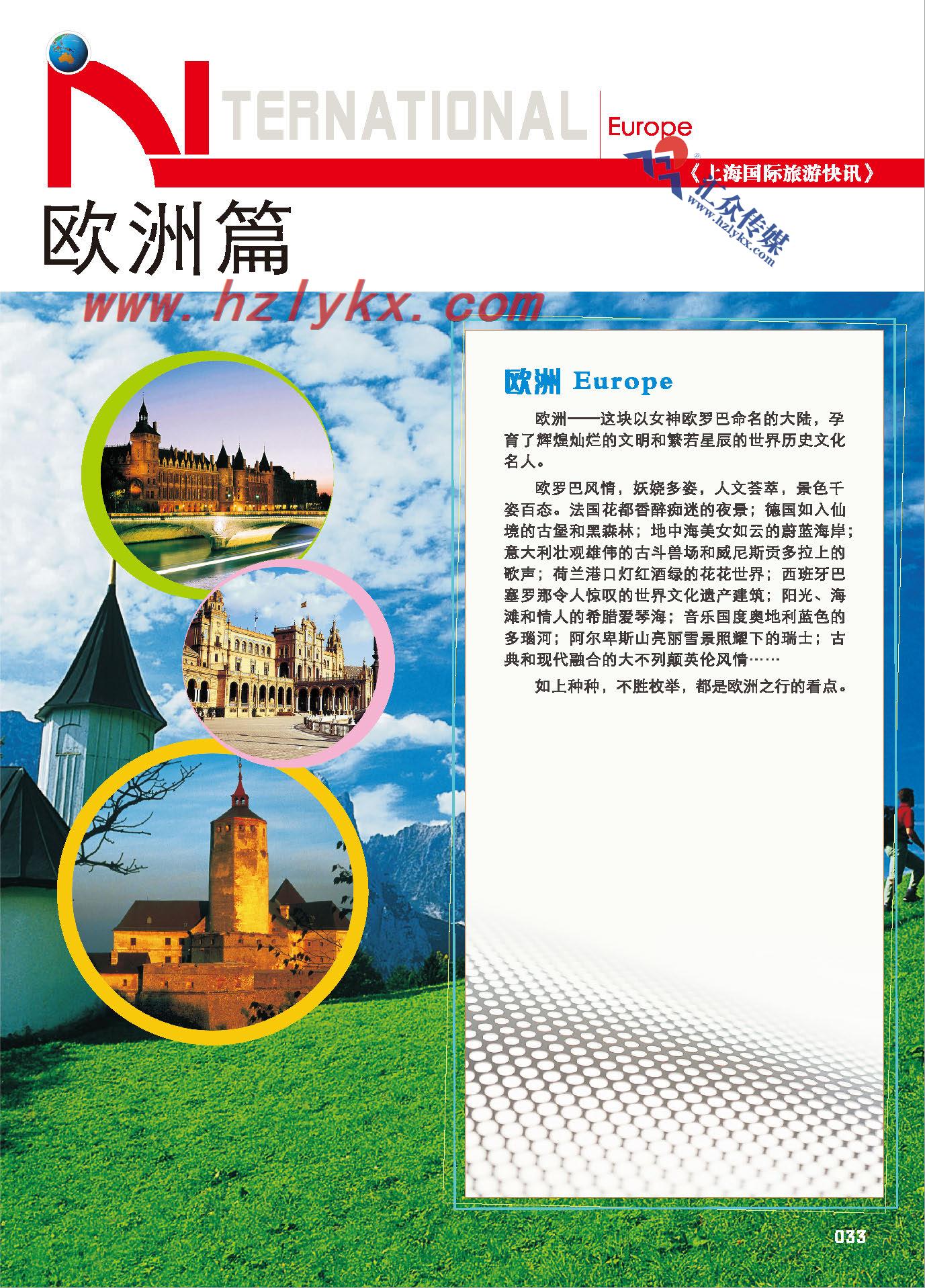 33.欧洲篇