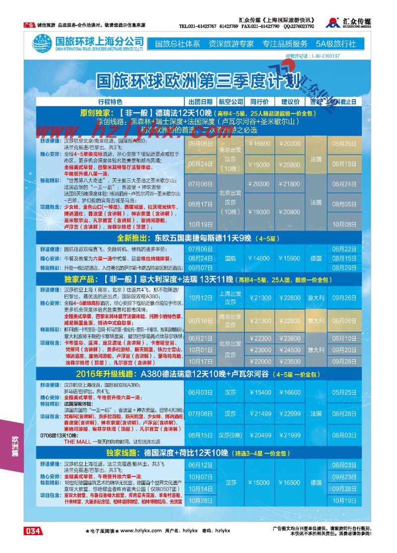 34.国旅环球上海分公司●欧洲