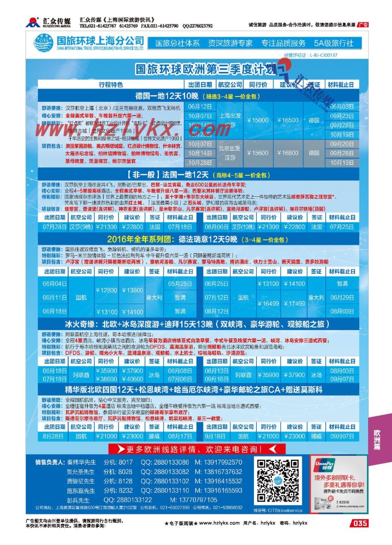 35.国旅环球上海分公司●欧洲