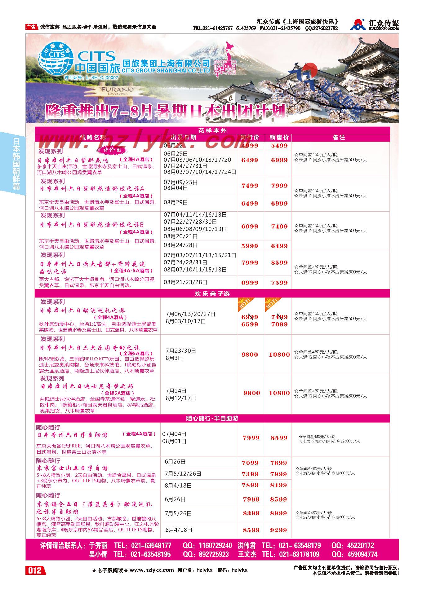 12.国旅集团上海有限公司-日本中心