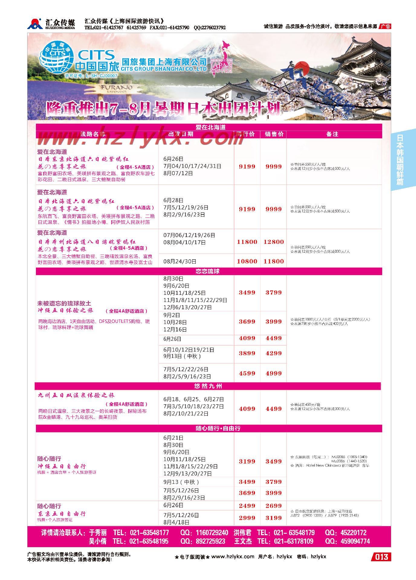13.国旅集团上海有限公司-日本中心