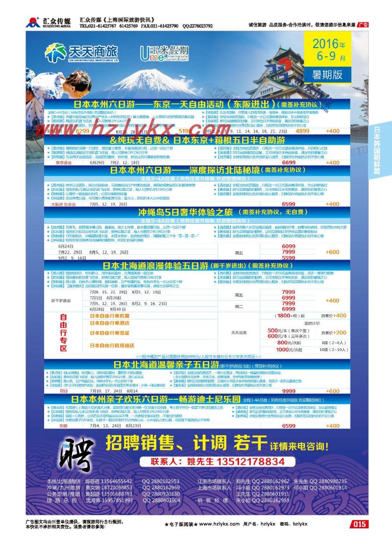 15.天天商旅国际旅行社有限公司上海分公司●日本