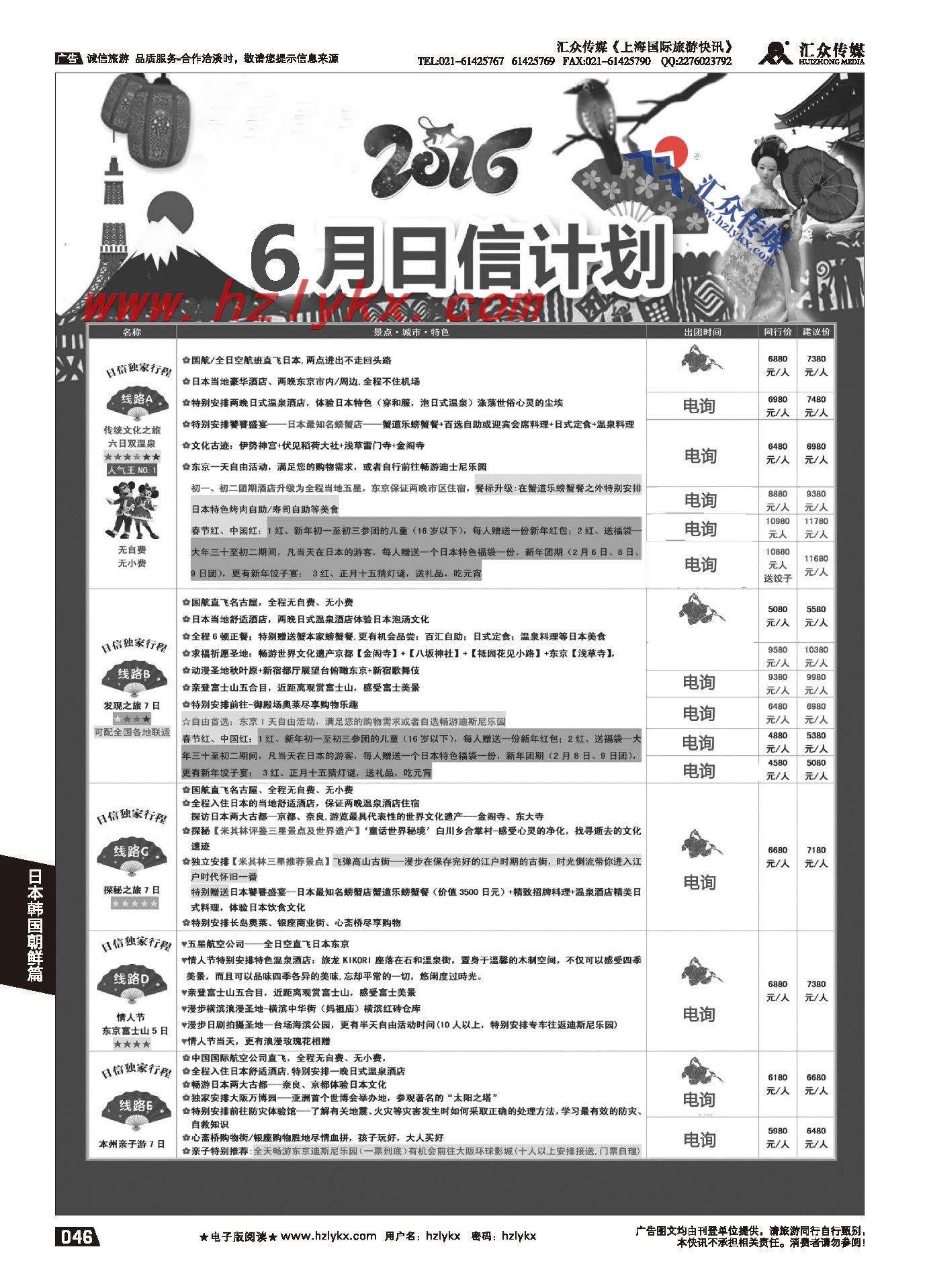 46.日信观光