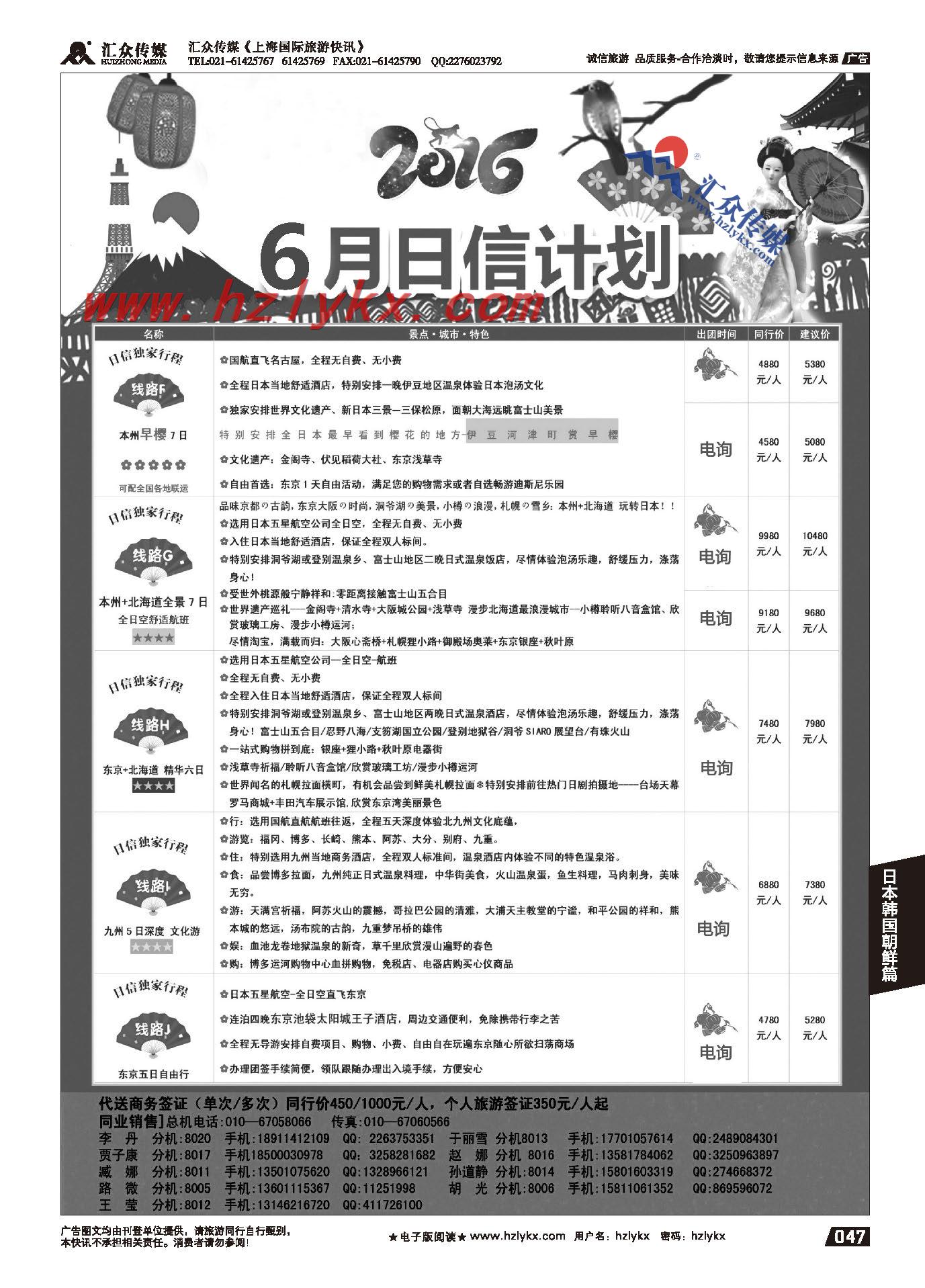 47.日信观光