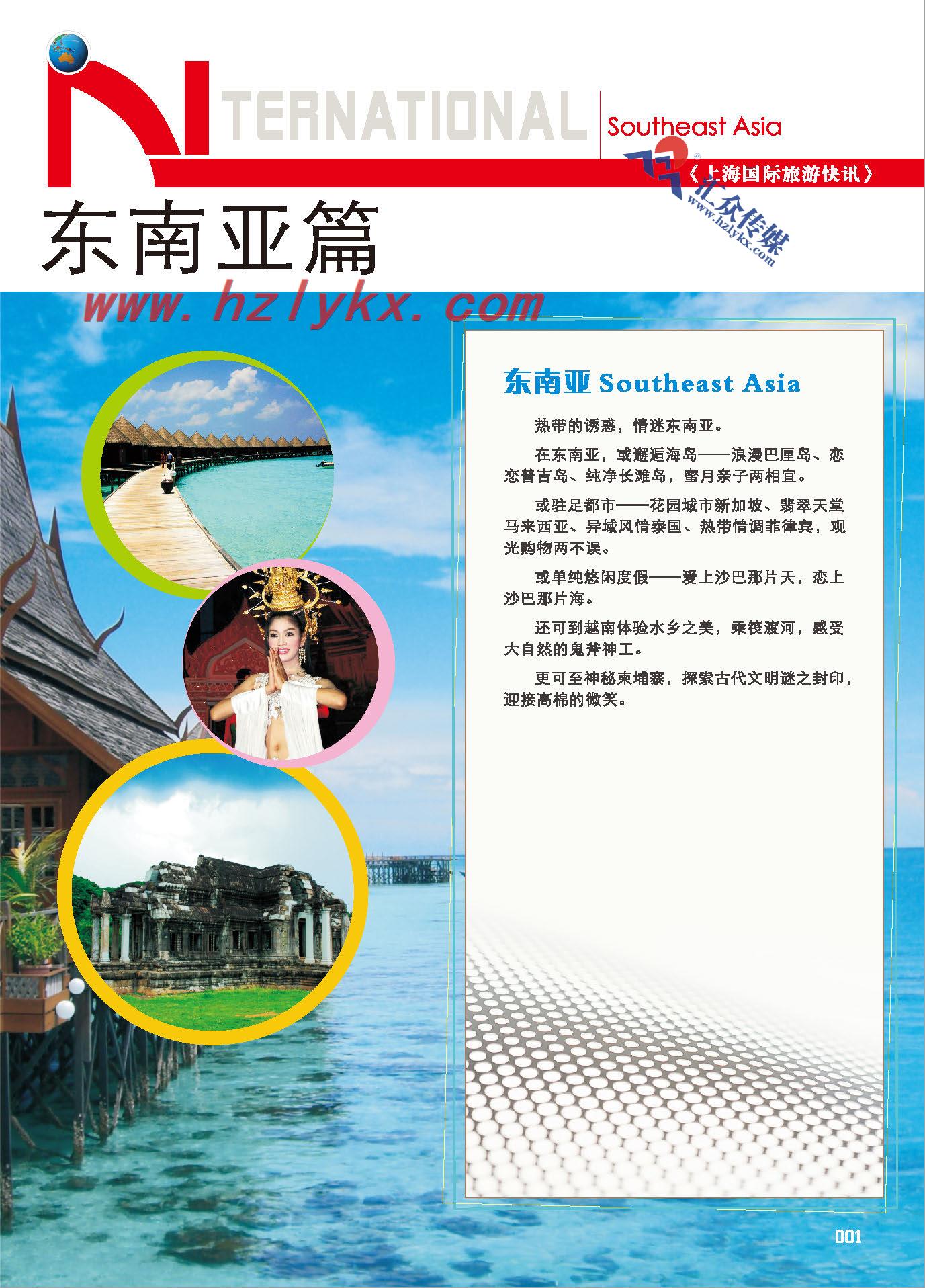 1.东南亚篇