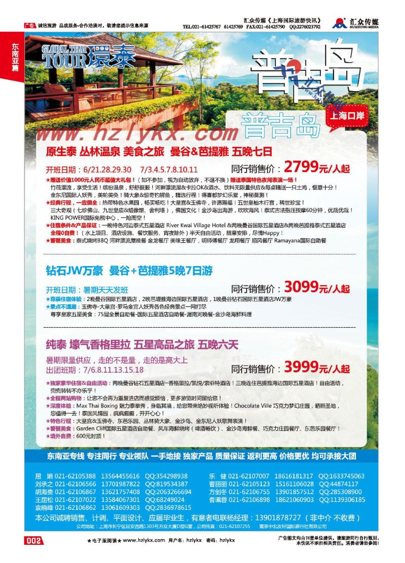 2.环泰假期-南京中北友好国旅上海分公司-普吉