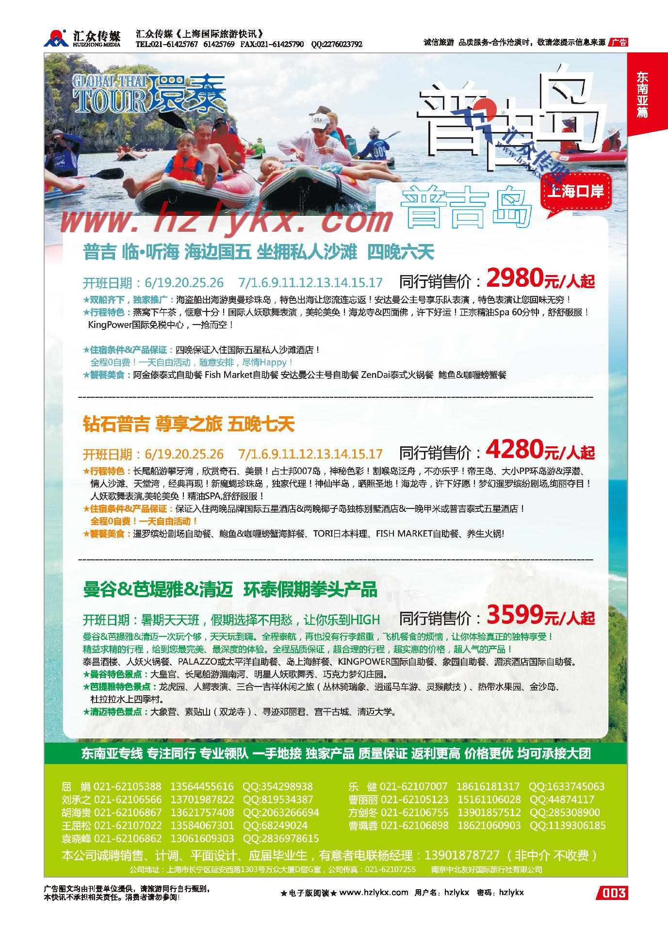 3.环泰假期-南京中北友好国旅上海分公司-泰国