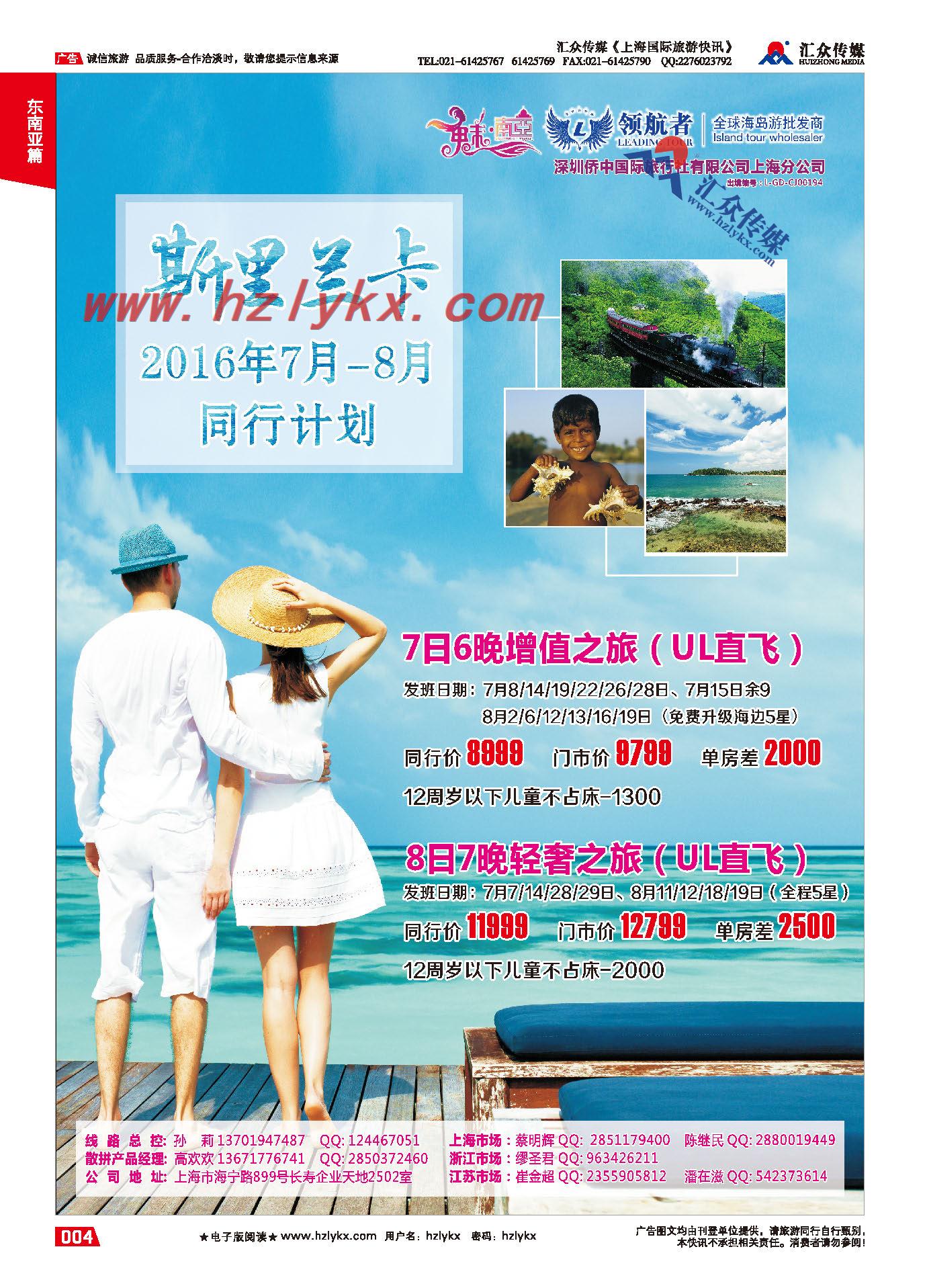 4.领航者●深圳侨中国际旅行社有限公司上海分公司
