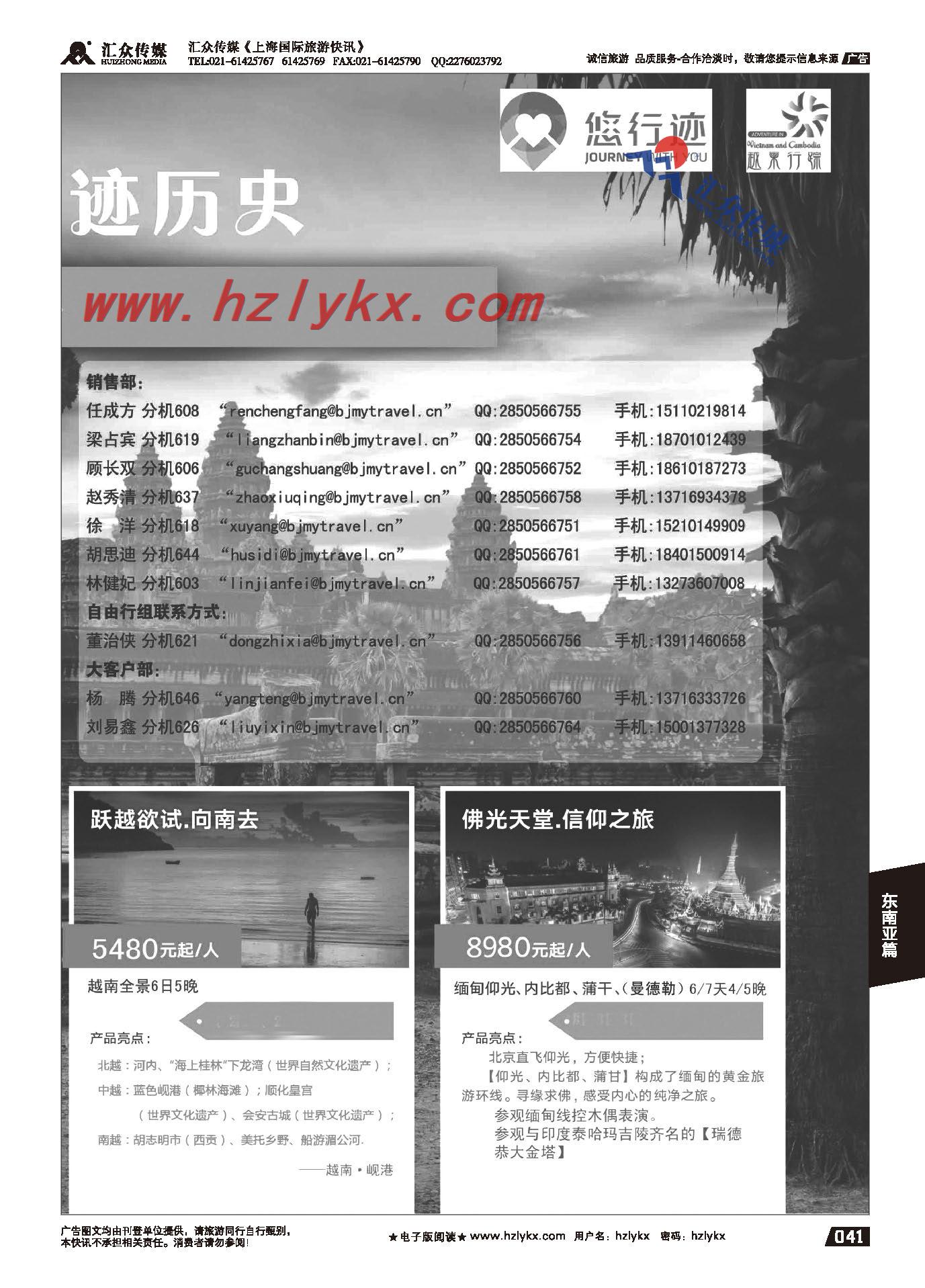 41.越柬行踪
