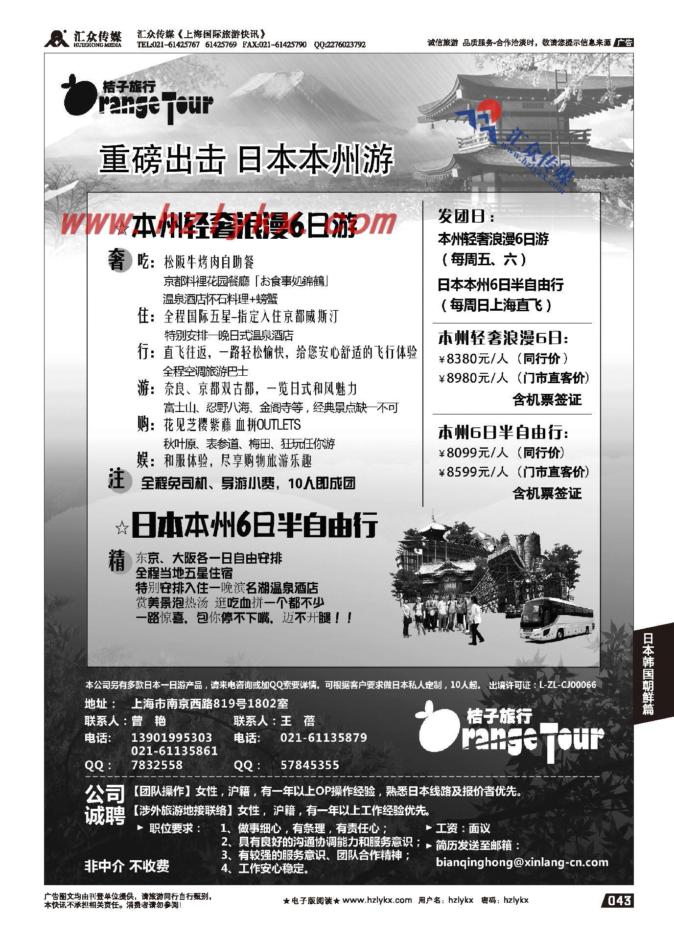 43.杭州新浪国际旅行社