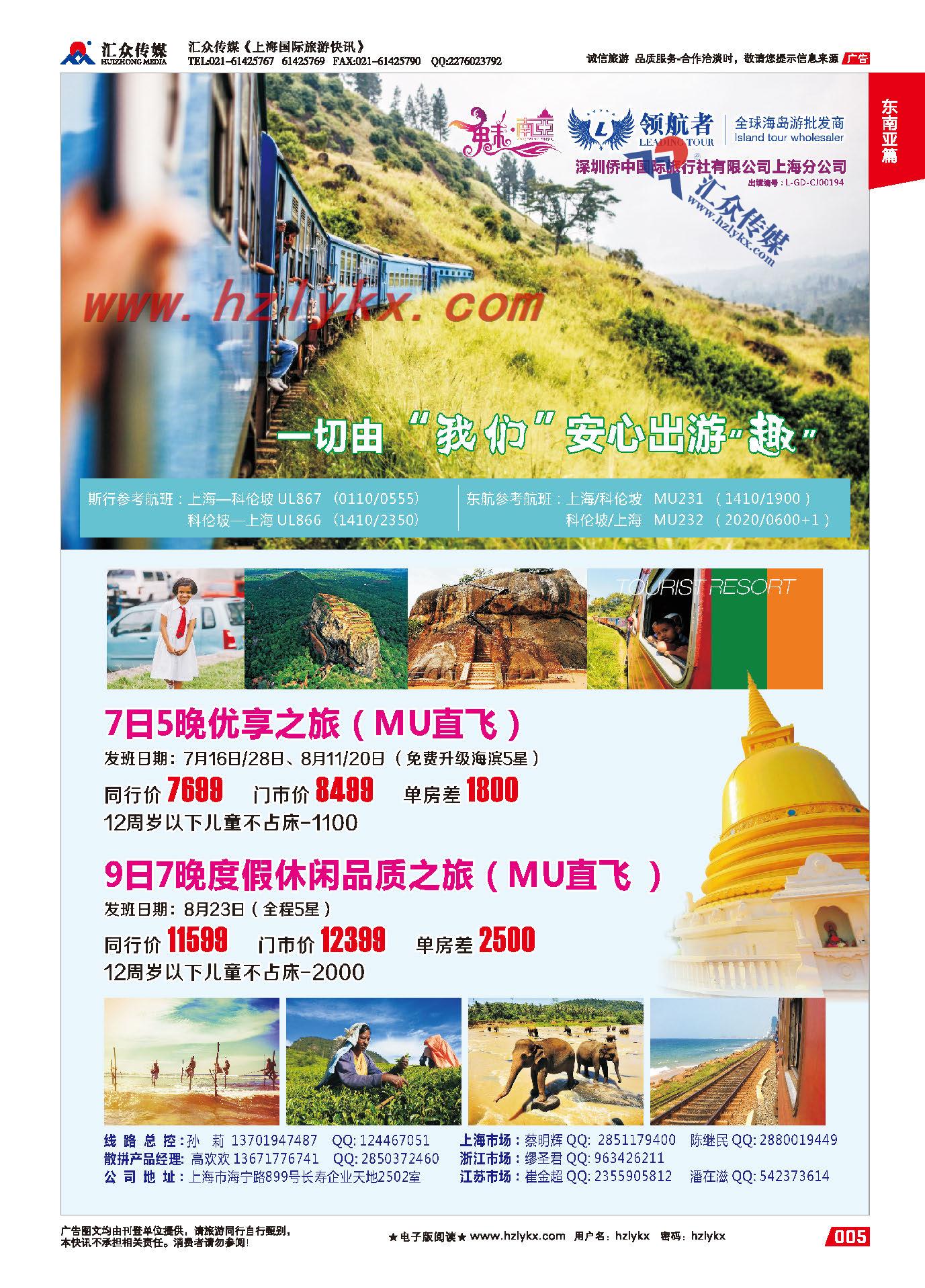 5.领航者●深圳侨中国际旅行社有限公司上海分公司