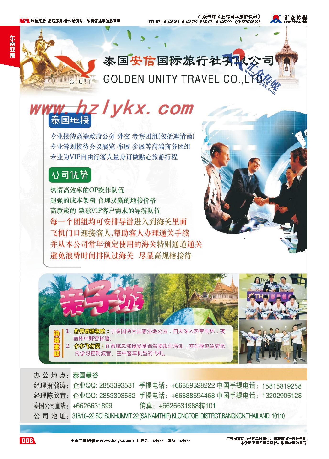 6.泰国地接社