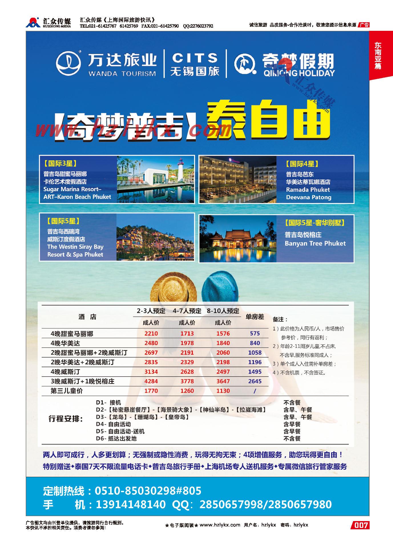 7.无锡中国国际旅行社-奇梦假期