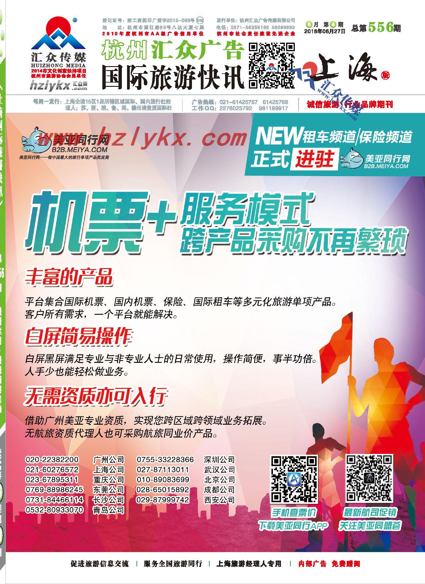 000美亚国际机票同行服务系统